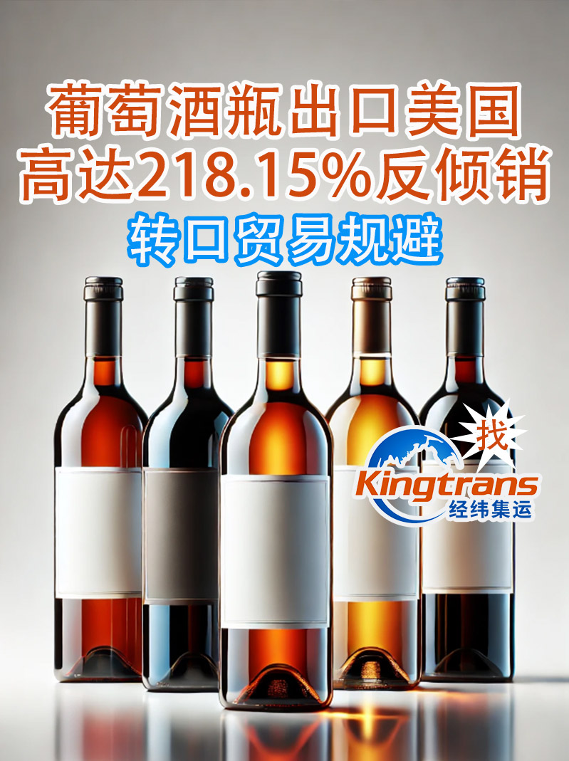 第三国转口贸易成新机遇！中国玻璃酒瓶如何重新占领国际市场？