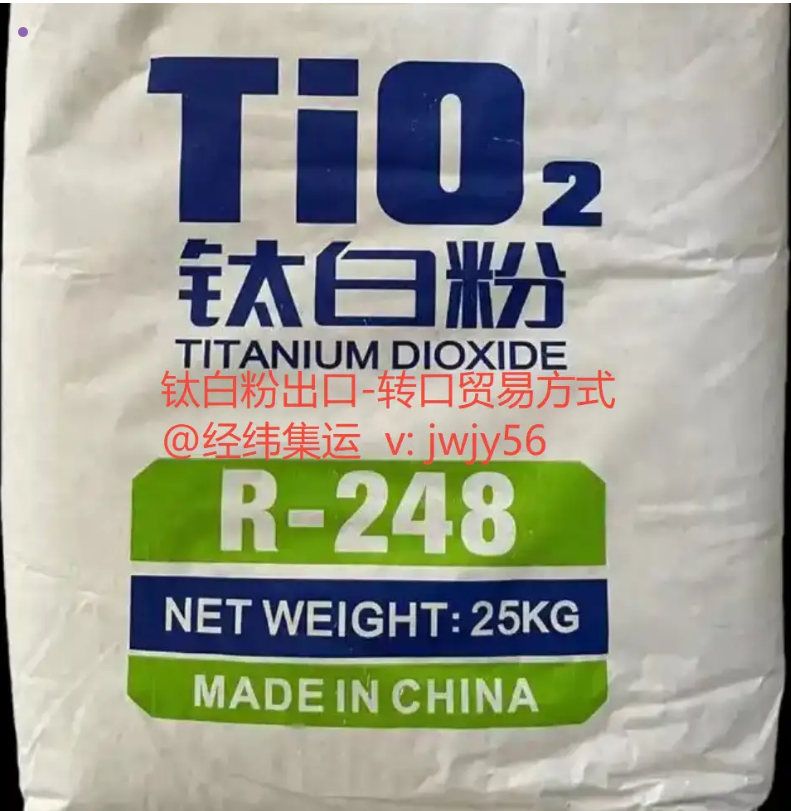 印度对中国二氧化钛作出反倾销终裁，中国出口企业转口贸易应对挑战
