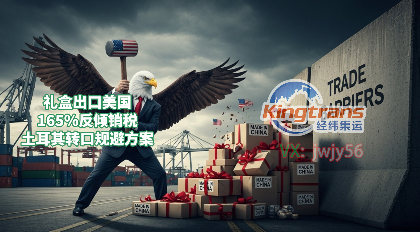 美国反倾销税重压下，第三国转口贸易成为礼品盒出口的唯一增长引擎